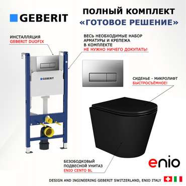 Комплект 3 в 1 инсталляция Duofix