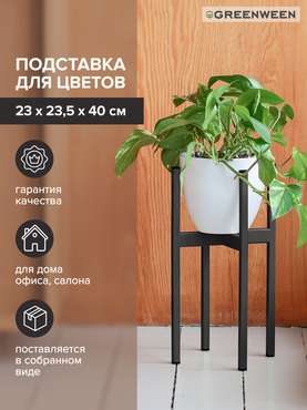 Подставка для цветов Oxalis 40 черного цвета