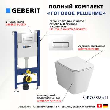 Комплект 3 в 1 инсталляция Duofix