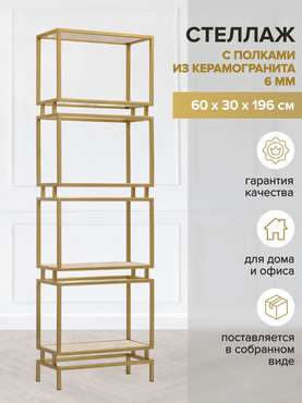 Стеллаж Brick бежево-золотого цвета