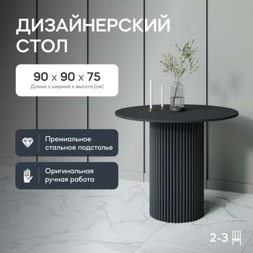 Обеденный стол Trubis Wood L 90 черного цвета