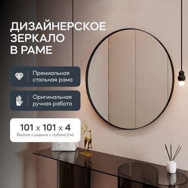 Настенное зеркало Rauntel L в раме черного цвета