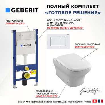 Комплект 3 в 1 инсталляция Duofix