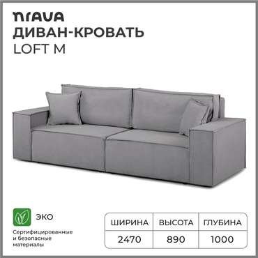 Диван-кровать Loft M серого цвета
