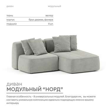 Угловой модульный диван Норд серого цвета