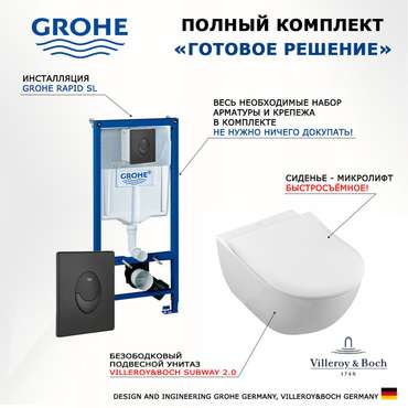 Комплект 3 в 1 инсталляция Rapid SL