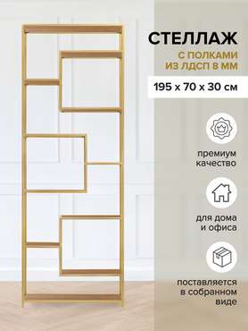 Стеллаж Olivia коричнево-золотого цвета