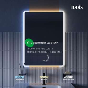 Настенное зеркало Uniq 60х80 с подсветкой 