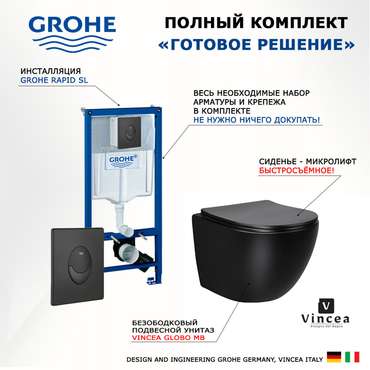 Комплект 3 в 1 инсталляция Rapid SL