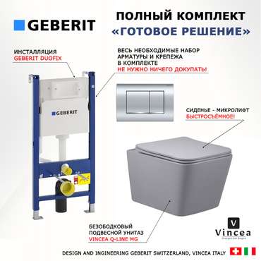 Комплект 3 в 1 инсталляция Duofix