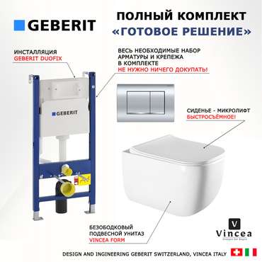 Комплект 3 в 1 инсталляция Duofix