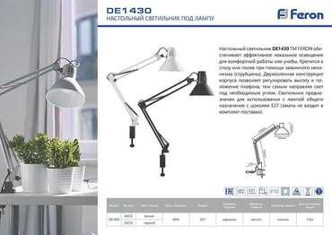 Настольная лампа DE1430 24232 (металл, цвет белый)