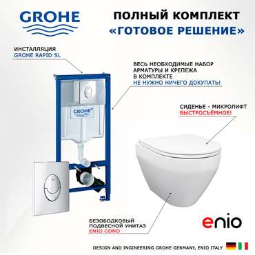Комплект 3 в 1 инсталляция Rapid SL