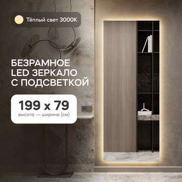 Настенное зеркало Halfeo Slim NF LED XL 3000К с тёплой подсветкой 