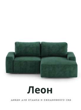 Угловой диван-кровать Леон изумрудного цвета