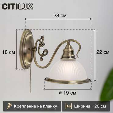 Citilux Идальго CL434311 Бра с выключателем