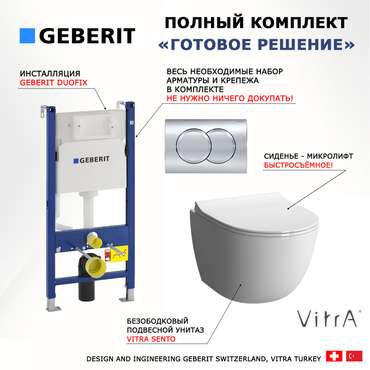 Комплект 3 в 1 инсталляция Duofix