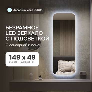 Настенное зеркало Kuvino NF LED M с холодной подсветкой и сенсорной кнопкой