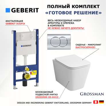 Комплект 3 в 1 инсталляция Duofix