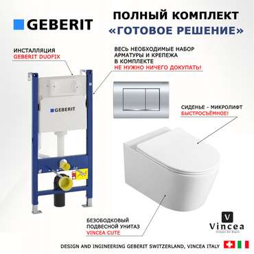 Комплект 3 в 1 инсталляция Duofix