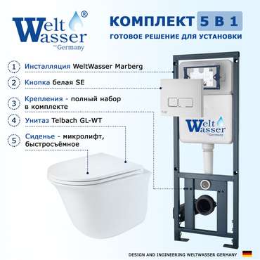 Комплект 3 в 1 инсталляция Marberg