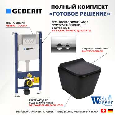 Комплект 3 в 1 инсталляция Duofix