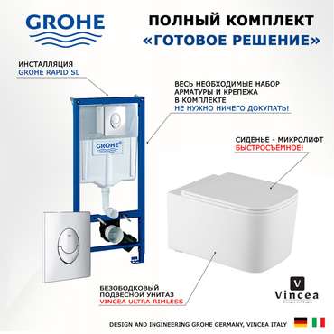 Комплект 3 в 1 инсталляция Rapid SL