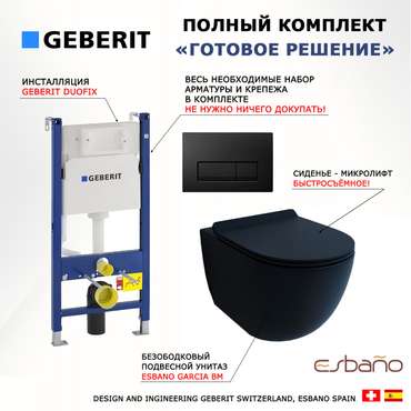 Комплект 3 в 1 инсталляция Duofix