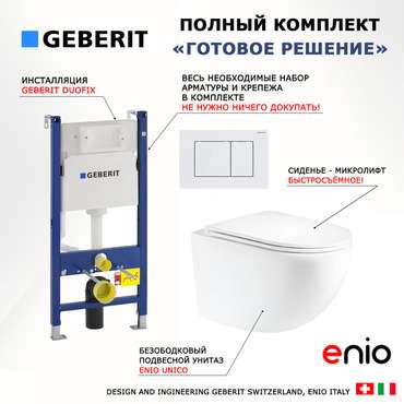 Комплект 3 в 1 инсталляция Duofix
