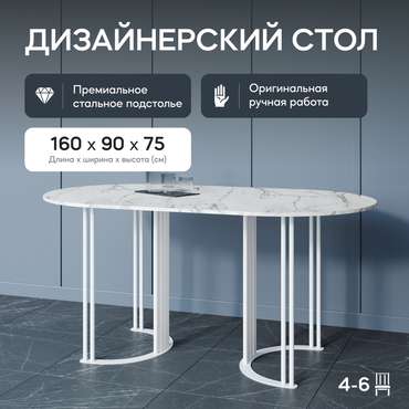 Обеденный стол Violur 160 с металлическим белым подстольем и столешницей белый мрамор