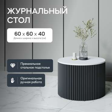 Журнальный стол Trubis Wood M 60 бело-черного цвета
