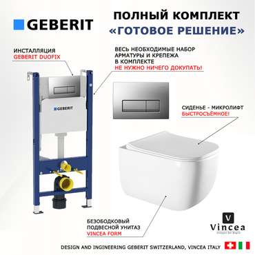 Комплект 3 в 1 инсталляция Duofix