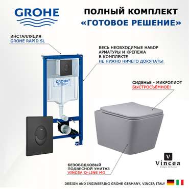Комплект 3 в 1 инсталляция Rapid SL