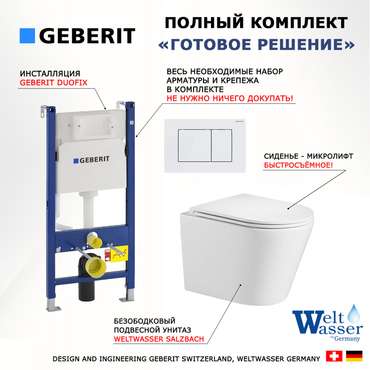Комплект 3 в 1 инсталляция Duofix