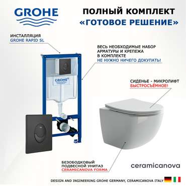 Комплект 3 в 1 инсталляция Rapid SL