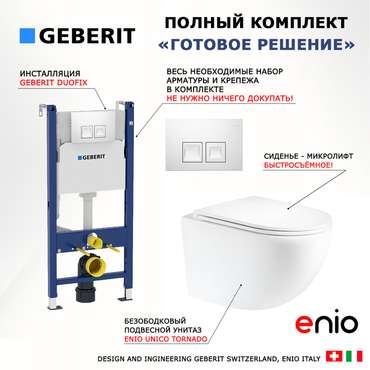 Комплект 3 в 1 инсталляция Duofix