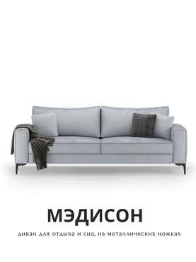 Диван-кровать Мэдисон светло-серого цвета