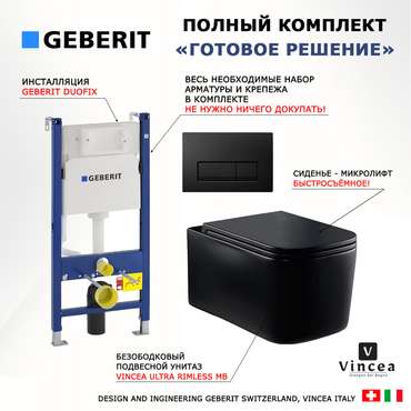 Комплект 3 в 1 инсталляция Duofix