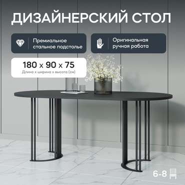 Обеденный стол Violur 180 с металлическим черным подстольем и черной столешницей