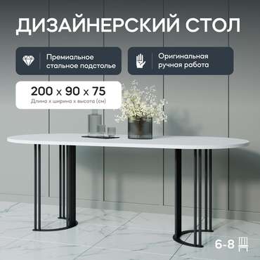 Обеденный стол Violur 200 с металлическим черным подстольем и белой столешницей