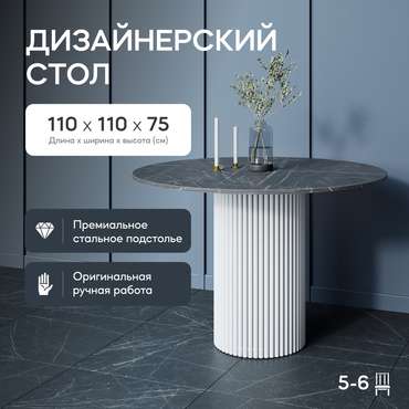 Обеденный стол Trubis Wood L 110 с металлическим белым подстольем и столешницей тёмный мрамор