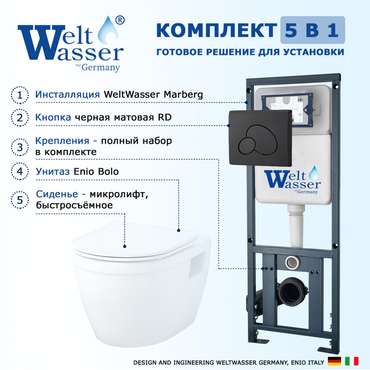 Комплект 3 в 1 инсталляция Marberg