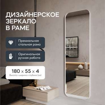 Настенное зеркало Kuvino L в тонкой раме белого цвета