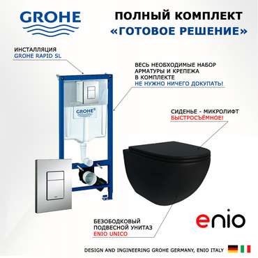 Комплект 3 в 1 инсталляция Rapid SL