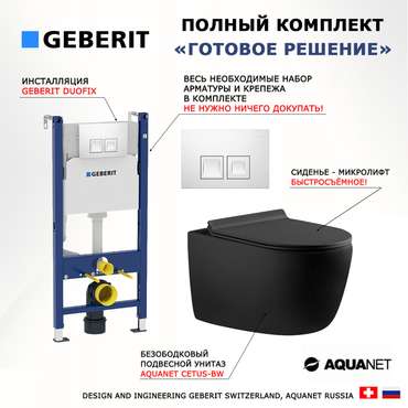 Комплект 3 в 1 инсталляция Duofix