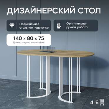 Обеденный стол Violur 140 с металлическим белым подстольем и со столешницей орех