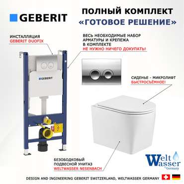 Комплект 3 в 1 инсталляция Duofix
