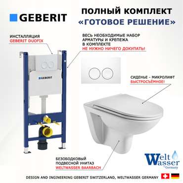 Комплект 3 в 1 инсталляция Duofix