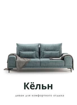 Диван Кёльн зеленого цвета