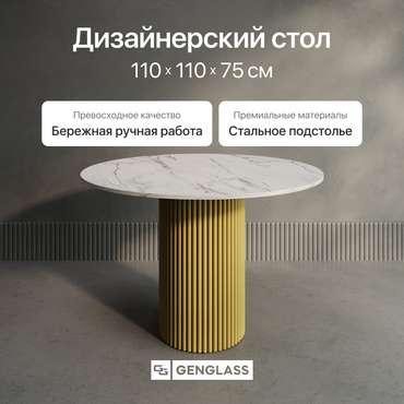 Обеденный стол Trubis Wood L 110 с металлическим золотым подстольем и столешницей белый мрамор